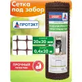 Сетка для подзаборного пространства ЗР-15 0,4 х 20 м Коричневый