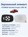 Зеркало HYUNDAI Genesis Coupe I (08-12) 39880806
