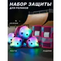Комплект защиты CITYRIDE с подсветкой, регулируемые липучки, для катания на роликах/самокатах/скейтбордах, JB0214047/S