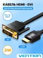 Кабель HDMI-DVI-D (24+1) Dual link M двунаправленный 3 метра, переходник hdmi dvi, видео кабель Vention арт. ABFBI