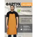 Фартук Ursus, с нагрудником, прорезиненный, 0,8 мм x90 см, оранжевый