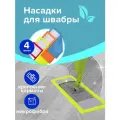 Сменная насадка МОП для швабры для мытья пола плоская из микрофибры для швабры 38-42 см (ТИП К) Комплект 4 шт, Лайма, 607459