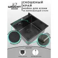 Мойка для кухни нержавеющая 50х50, PVD покрытие графит, со скошенным краем и мелким фактурным тиснением. Сифон с ситечком, дозатор.