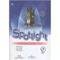 Дули Д.,Эванс В.,Подоляко О.Е.,Ваулина Ю.Е. Spotlight 9: Workbook / Английский язык. 9 класс. Рабочая тетрадь мягкий A4 офсетная 9 класс
