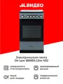 Электрическая плита de luxe 506004.13эс-002