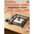 Лазерный гравер ACMER P1 S PRO, мощность лазера 48 Вт, с воздушным насосом, точность 0,01 мм, 10000 мм/мин, 380×370 мм