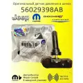 Оригинальный датчик давления в шинах Mopar для Jeep, Dodge, Chrysler 56029398AB
