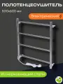 Полотенцесушитель электрический Лесенка 500х600мм