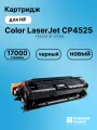 Картридж для HP Color LaserJet CP4525 (CE260X), LJ CP4025 17000 страниц
