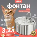 Поилка для кошек автоматическая, Поилка фонтан для кошек с краном, Кошачий фонтан из нержавеющей стали