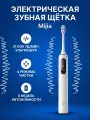 Зубная щетка Mijia Sonic Electric Toothbrush Pro (MES610), белая, CN