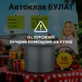 Автоклав Helicon Булат 15 литров, для домашнего консервирования, на пару и на воде, заготовки, приготовление