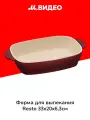 Форма для выпекания (керамика) Resto 33x20x6,3см (96112)