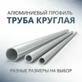 Труба профильная круглая 90x3, 1000 мм ( 1 метр )
