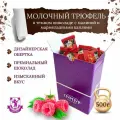 Конфеты Екатерина II. Молочный трюфель в темном шоколаде с малиной и мармеладными каплями, 500 г, Пурпур