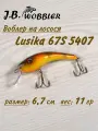 Воблер на лосося J.B.Wobbler Lusika 11гр 6,7см 67S 5407 ручная работа