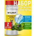 Набор нейтрализаторов запаха для кошачьего туалета 2 шт. аромат сосны, бриза