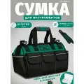 Сумка для строительных инструментов усиленная