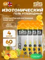 SCIENCE IN SPORT (SiS) GO Isotonic Energy Gels 4 x 60 мл, Тропик