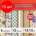 Комплект 15 шт, Цветная WASHI-бумага для декора винтаж, 15х15 см, 12 листов, 6 дизайнов, рисовая бумага, остров сокровищ, 661721