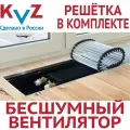 Внутрипольный конвектор с вентилятором с решеткой KVZ-V 1400х230х80