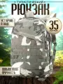 Рюкзак тактический горный 35л multicam (мультикам)