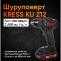 Дрель-шуруповерт Kress KU212, аккумуляторная, 2.0Ah аккумуляторы*2+зарядное устройство