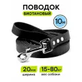 Поводок из биотана 10 м, ширина 20 мм, Woofy Geksa, прорезиненный, водостойкий, черный