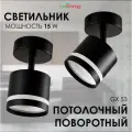 Светильник поворотный truEnergy, настенный потолочный, под лампу GX53, мощность 15Вт