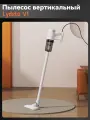 Ручной пылесос Lydsto Handheld Vacuum Cleaner V1 (16000Па) White EU