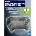 Индивидуальный перевязочный пакет ИПП-1, 30 штук