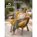 Садовое кресло ракушка XXL для отдыха на даче, цвет светлый дуб + горчичная подушка