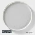 Тарелка фарфоровая обеденная для сервировки с бортиками Magistro Urban, d=27,5, цвет белый