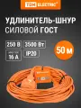 Удлинитель-шнур силовой, 50 метров, 1 розетка, ПВС 3х1,0 TDM Electric