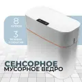 Сенсорное мусорное ведро с крышкой 8 литров