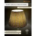 Абажур оплетенный для настольной лампы, d 300 мм, бежевый