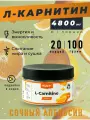 Жиросжигатель KultLab L-carnitine, Л-карнитин со вкусом Апельсин, 100 грамм