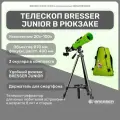 Телескоп астрономический BRESSER JUNIOR 70/400 в зеленом рюкзаке (8850610B4K000) детский, на штативе