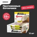 Bombbar Протеиновые батончики без сахара Кокос, 12шт х 60 г