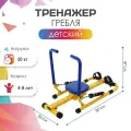 Тренажёр ONLITOP, детский «Гребля», 4-8 лет, цвет желтый, синий