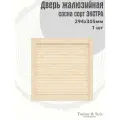 Дверь жалюзийная деревянная Timber&Style 305х294х19мм, сосна сорт Экстра, 1 шт