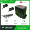 Комплект автоматики откатных ворот An-Motors ARW-600KIT до 600 кг. Электропривод + 5 зубчатых реек