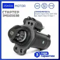 Стартер 24V, 6.0kW, 10-зуб, Iskramotor IMS101638 для КамАЗ-740 Евро-0, Евро-1, КамАЗ, НефАЗ, аналоги AZJ3367, MS616, СТ142Б2, СТ142Б2-3708000