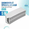 Гибкий силиконовый профиль П-образный для светодиодной ленты 5 мм 5 метров, белый