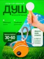 Переносной походный душ с аккумулятором и USB зарядкой, с регулировкой расхода воды
