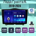 Магнитола Лада Гранта ФЛ Lada Granta FL 2018-2024г, 4 ядерная 4/64 гб CarPlay и Android Auto, Android, WiFi