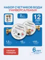 Набор счетчиков воды 15У-110, 2 шт. универсальный с КМЧ.