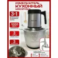 Измельчитель кухонный электрический, Modengo, 1000W, нержавеющая сталь, 3 л
