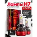 Мощные Лед лампы H7 светодиодные 110-200 Ватт / Led H7 с обманкой и регулировкой мощности