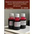 Краска для кожи, обуви из кожи KENDA FARBEN TOLEDO SUPER 33044 300мл